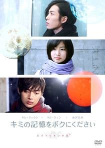 Kimi no Kioku wo Boku ni Kudasai thumbnail