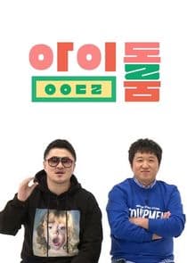 Idol Room thumbnail