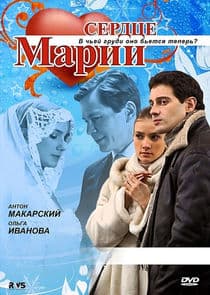 Сердце Марии thumbnail