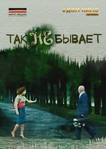 Так не бывает thumbnail