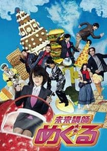 Mirai Koshi Meguru thumbnail
