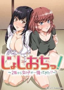 Joshi Ochi!: 2-kai kara Onna no Ko ga... Futte kita!? thumbnail