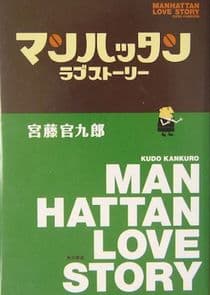 Manhattan Love Story thumbnail