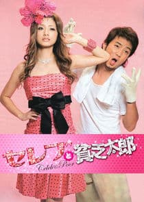 Celeb to Binbo Taro thumbnail