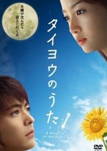 Taiyo no Uta thumbnail