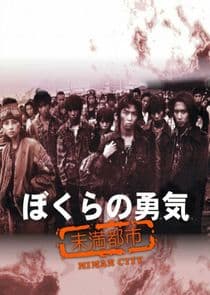 Bokura no Yuuki thumbnail