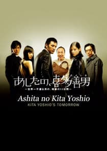 Ashita no Kita Yoshio thumbnail