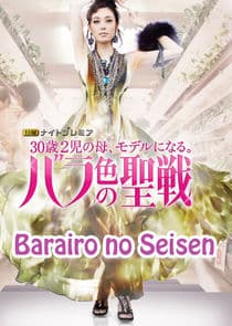 Barairo no Seisen thumbnail