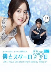 Boku to Star no 99 Nichi thumbnail