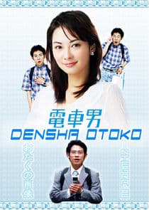 Densha Otoko thumbnail