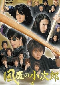 Fuma no Kojiro thumbnail