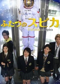 Futatsu no Spica thumbnail
