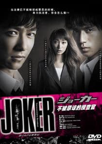 Joker Yurusarezaru Sosakan thumbnail