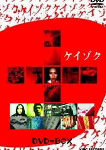 Keizoku thumbnail