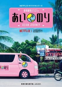 Ainori Love Wagon: Asian Journey thumbnail