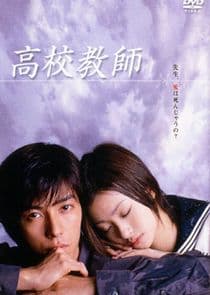 Kou Kou Kyoushi 2003 thumbnail