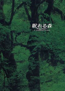 Nemureru Mori thumbnail