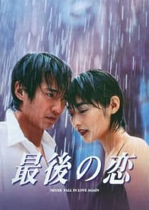 Saigo no Koi thumbnail