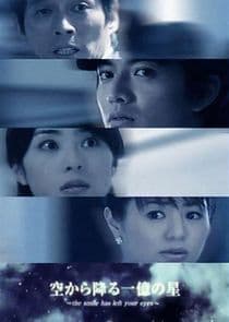 Sora Kara Furu Ichioku no Hoshi thumbnail