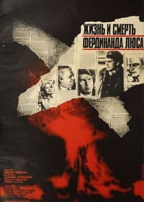Жизнь и смерть Фердинанда Люса thumbnail