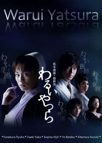 Warui Yatsura thumbnail