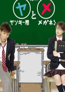 Yankee-kun to Megane-chan thumbnail