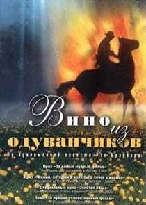 Вино из одуванчиков thumbnail