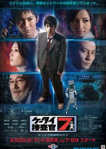 Keitai Sousakan 7 thumbnail