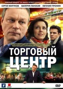 Торговый центр thumbnail