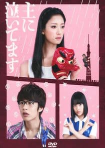 Omoni naitemasu thumbnail