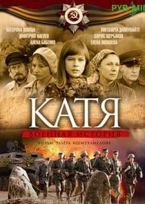 Катя thumbnail