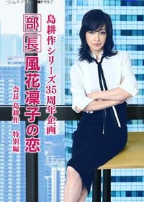 Manager Rinko Kazehana's Love thumbnail
