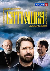 Батюшка thumbnail