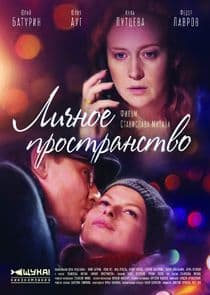 Личное пространство thumbnail