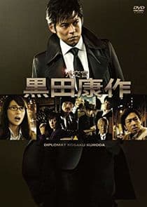 Diplomat Kuroda Kousaku thumbnail