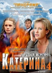 Катерина thumbnail