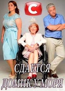 Сдаётся дом у моря thumbnail