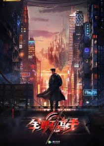 The King's Avatar thumbnail