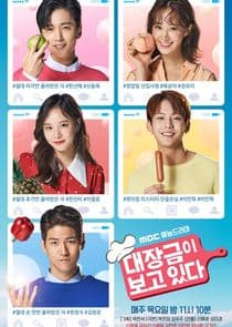 Dae Jang Geum Is Watching thumbnail