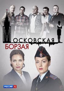 Московская борзая thumbnail