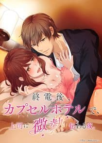 Shuudengo, Capsule Hotel de, Joushi ni Binetsu Tsutawaru Yoru. thumbnail