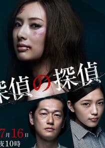 Tantei no tantei thumbnail