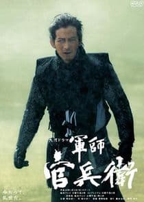 Gunshi Kanbei thumbnail