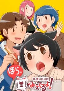 Wei, Kanjian Erduo La! thumbnail