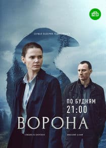 Ворона thumbnail