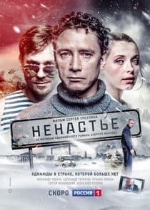 Ненастье thumbnail