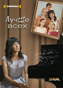 Лучше всех thumbnail