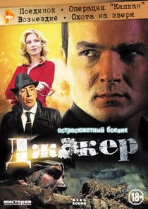 Джокер thumbnail