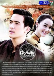 Chart Suer Pun Mungkorn thumbnail