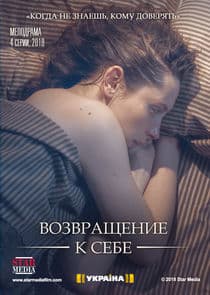 Возвращение к себе thumbnail